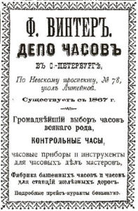 Garsiosios laikrodžių firmos reklama.